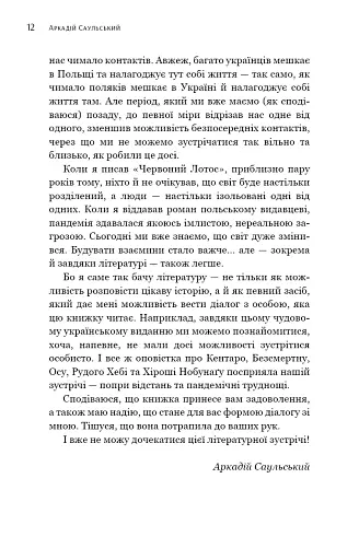 Начерки сталі. Червоний Лотос - фото 10