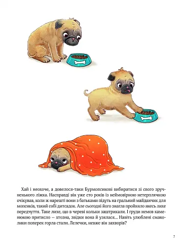 Усміхнися, Бурмопсику! - фото 7