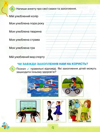 Я досліджую світ 1 клас. Робочий зошит. Частина 2 - фото 3