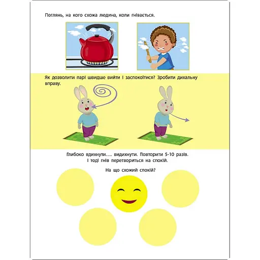 Занятия с наклейками "Мое настроение" Ранок 15215 украинский язык - фото 4