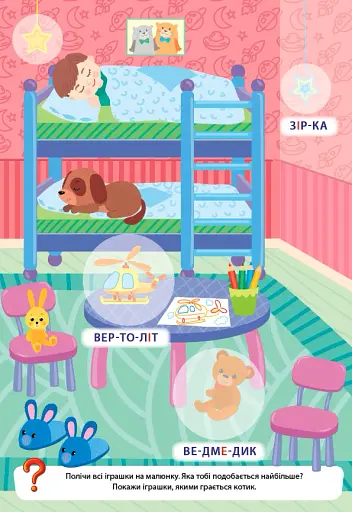 Великі наліпки для малят. Грайливий котик - фото 3