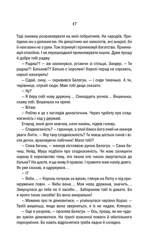 Відьмак. Сезон гроз. Книга 8 - фото 15