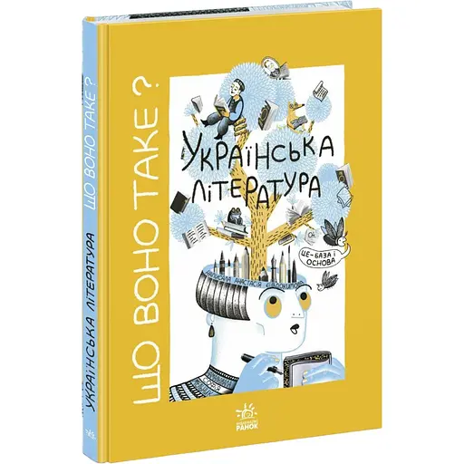 Українське мистецтво: Що воно таке? Українська література. Євдокимова А (541469) - фото 2