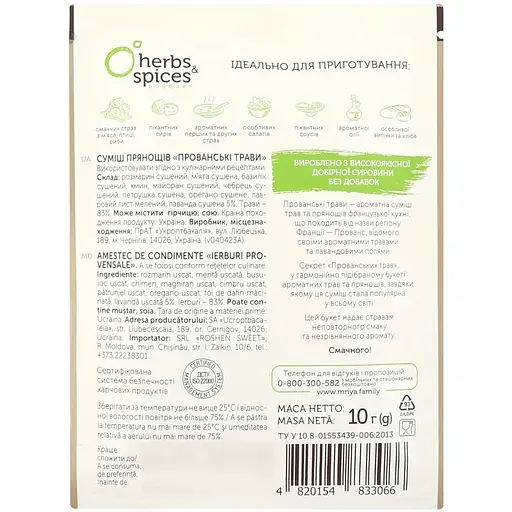 Суміш прянощів Мрія Прованські трави 10 г (806795) - фото 2