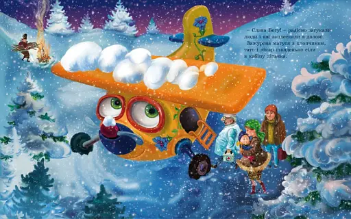 Літачок-рятівничок - фото 3