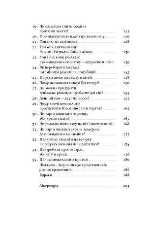 Коли я нарешті висплюся? - фото 4