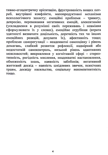 Корекція девіантної поведінки підлітків - фото 4