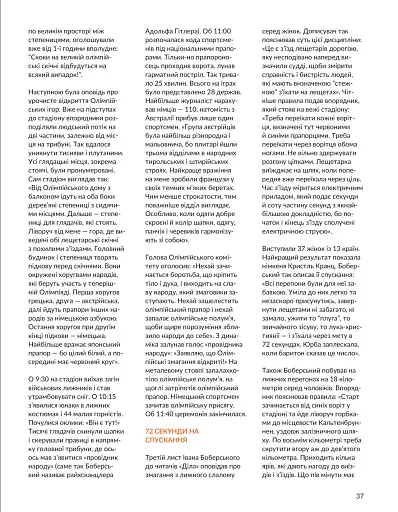 Локальна історія №6/2024. Олімпіада - фото 7