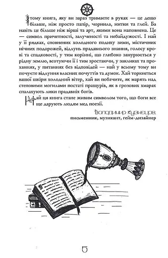 Книга Блукачі / Залишенці - Анна Соловей, Сандра Конопацька, Ольга Канн (Дім Химер) - фото 5