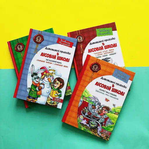 Дивовижні пригоди в лісовій школі. Подарунковий комплект із 4 книг - фото 5