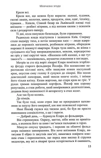 Мовчазна згода - фото 11