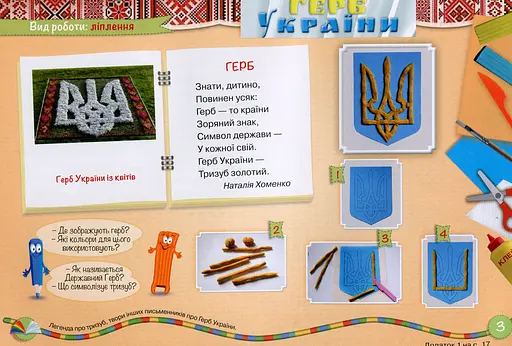 Майстерня чарівників. Альбом з художньої праці. Осінь-Зима - фото 4