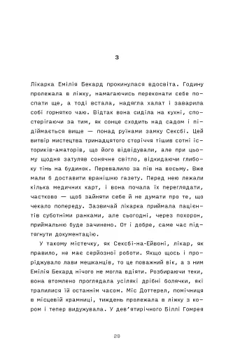 Сорочине вбивство - фото 10