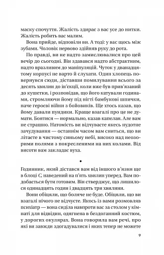 Записки зі страти - фото 5