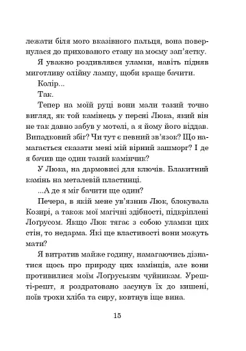 Хроніки Амбера. Книга 7. Кров Амбера - фото 8