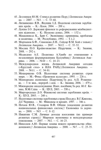 Фінансові системи країн Америки - фото 12