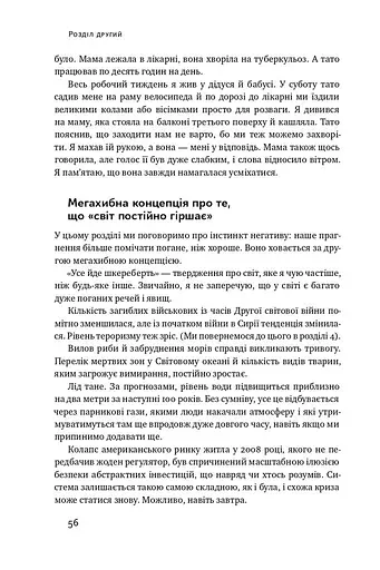 Фактологія. 10 хибних уявлень про світ, і чому все набагато краще, ніж ми думаємо - фото 9