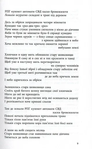 Вірші з війни - фото 6