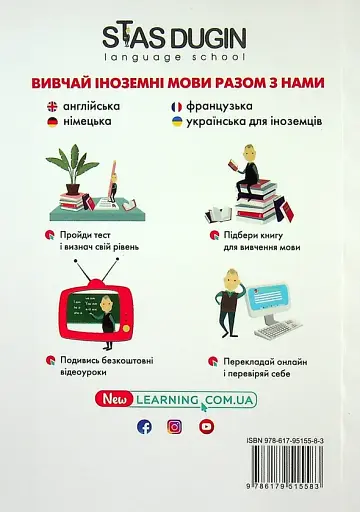 Deutsch. Просто про найскладніше. Самовчитель - фото 2