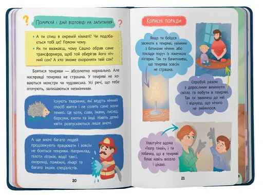 Дружу з емоціями. Що робити, якщо страшно? - фото 5