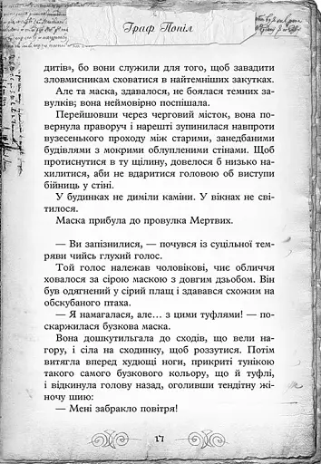 Улісс Мур. Книга 4. Острів масок - фото 4