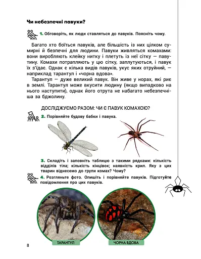 Я досліджую світ. Підручник. 3 клас. Частина 2 - фото 8