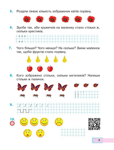 Математика. 1 клас. Частина 1 - фото 8