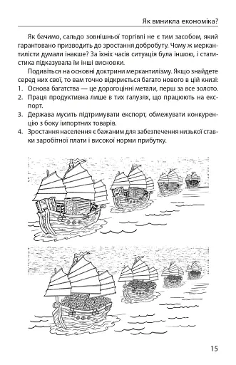 Економіка ХХІ: країни, підприємства, людини (3-тє видання, доповнене) - фото 7