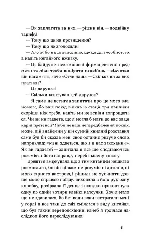 З країни рижу та опію - фото 11