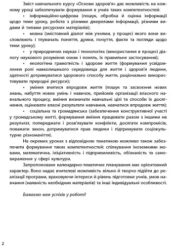 Основи здоров'я 9 клас. Календарно-тематичний план - фото 3