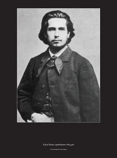 Це Моне - фото 8