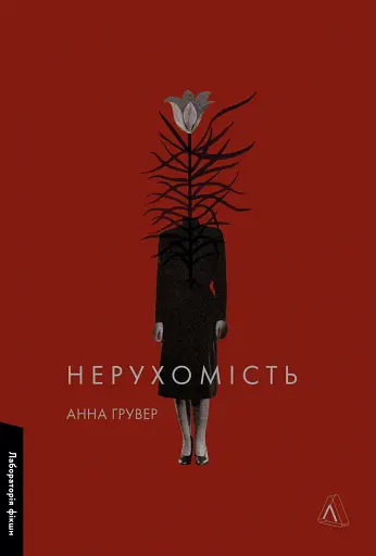 Нерухомість