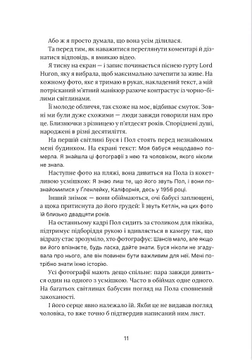 На горизонті - ти - фото 10