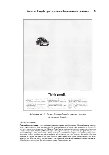 Випле, давай пожми! Классическое руководство для создателей великолепной рекламы - фото 12