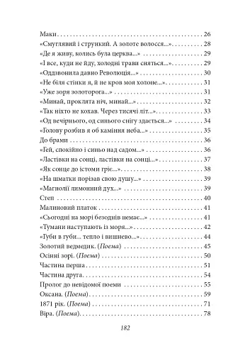 Рання лірика - фото 12