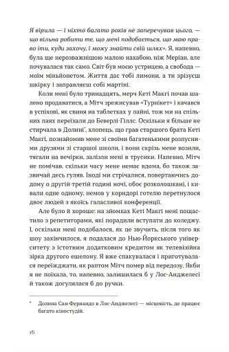 Велике коло - фото 6