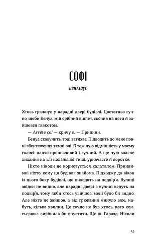 Паризькі апартаменти - фото 11