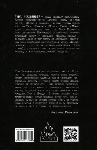 Книга Химеросховище - Тіна Гальянова (Дім Химер) - фото 2