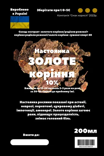 Настоянка на золотому корінні/родіолі рожевій 200 мл - фото 3