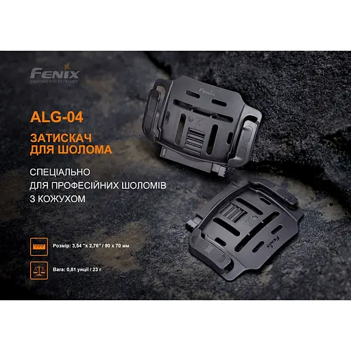 Кріплення на шолом для налобних ліхтарів Fenix ALG-04 - фото 8
