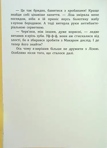 Дракони з калюж - фото 6