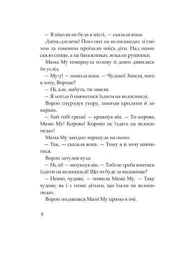 Мама Му і Ворон - фото 4