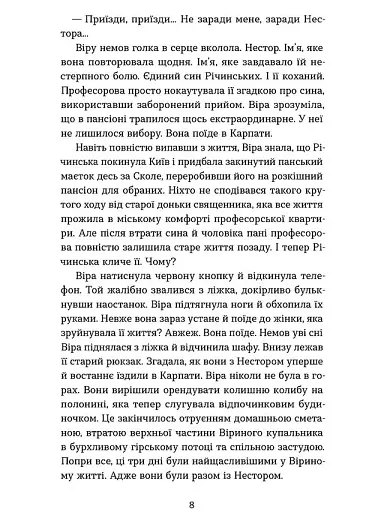 Тінь над Карпатами - фото 6