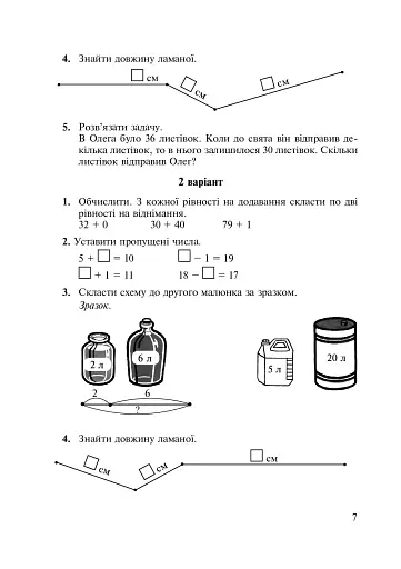 Математика. 2 клас. Дидактичний матеріал - фото 7