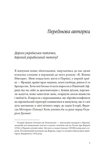 Я, Жанна Ебютерн - фото 3