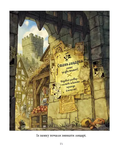 Лицар Сич. Книга 1 - фото 4