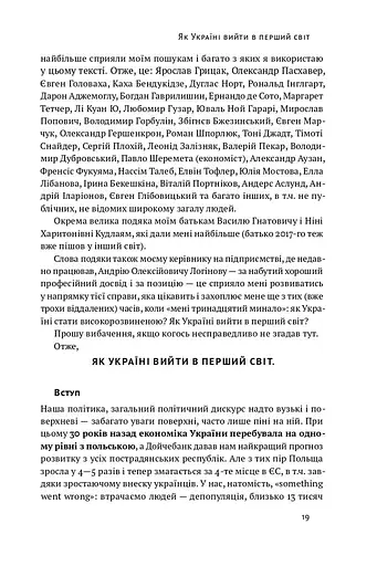 Трансформація української національної ідеї - фото 13
