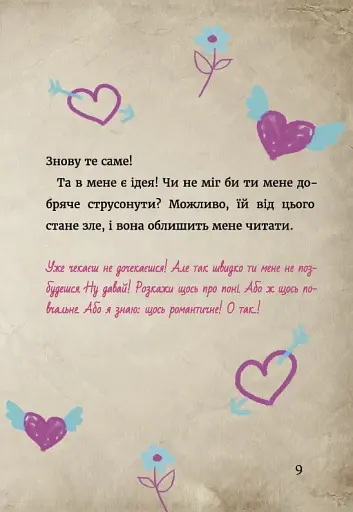 Маленька зла книжка. Том 2 - фото 11