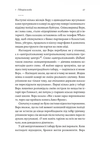 У таборах високих технологій. Як живуть меншини у Китаї? - фото 6