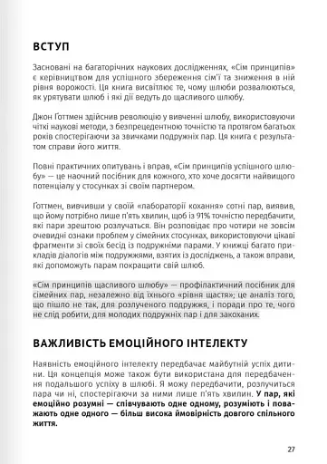 Мистецтво бути удвох. Збірник самарі українською мовою + аудіокнижка - фото 6